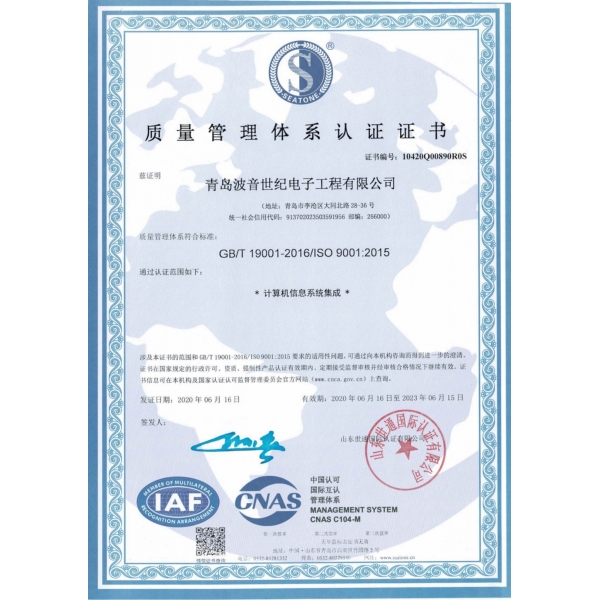 ISO9001质量管理体系认证