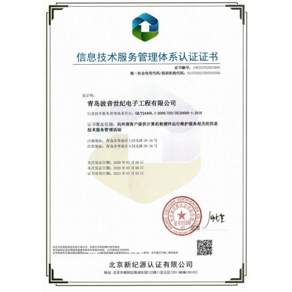 ISO20000信息技术服务管理体系认证